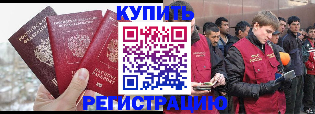 прописка для работы в Черногорске