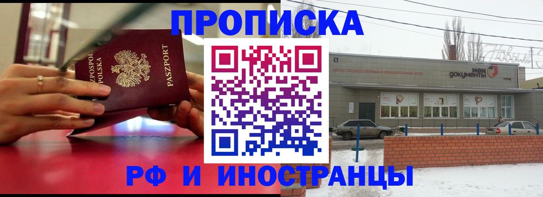 временная регистрация купить в Черногорске