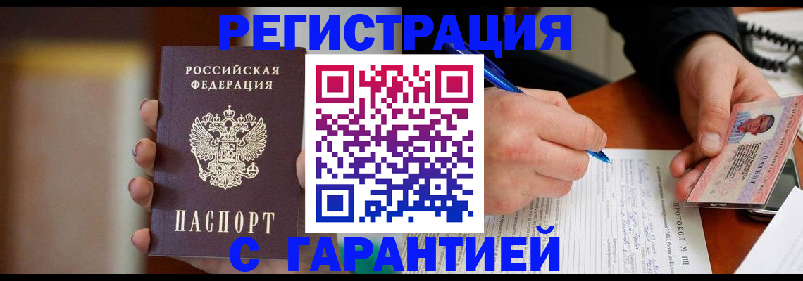 временная регистрация надежно в Черногорске