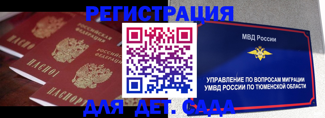 временная регистрация для всех в Черногорске