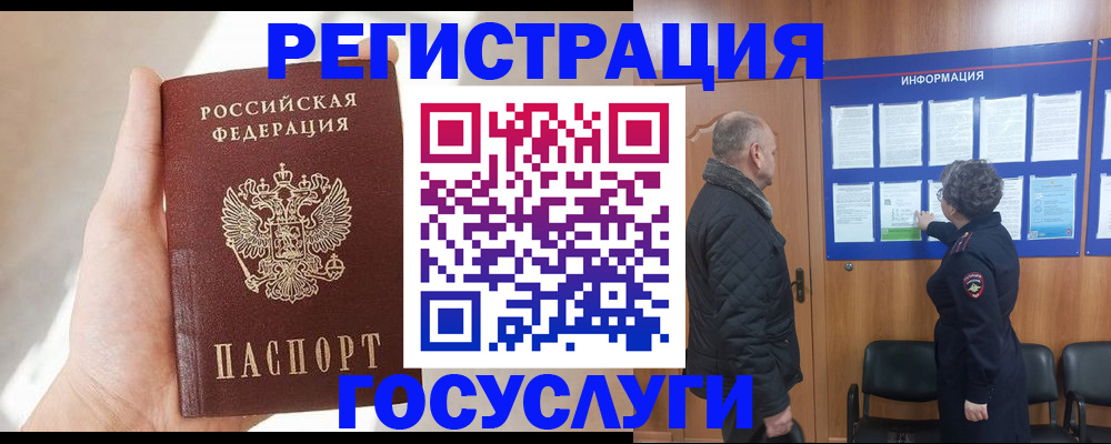 временная регистрация госуслуги в Черногорске