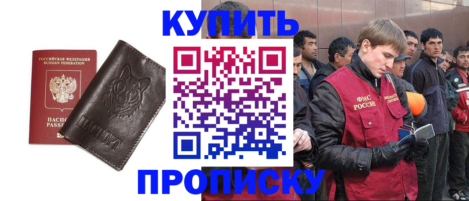 прописка паспорт в Черногорске