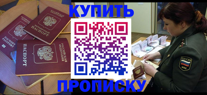 временная регистрация недорого в Черногорске