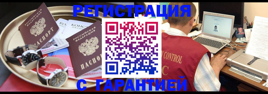 прописка регистрация в Черногорске