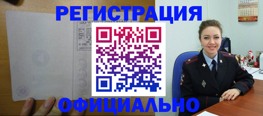 прописка в квартире в Черногорске