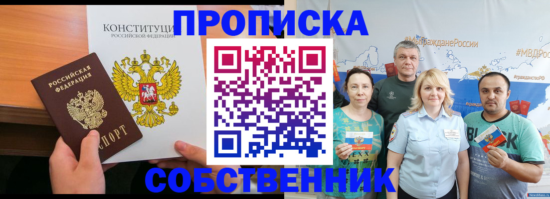 прописка 2025 в Черногорске