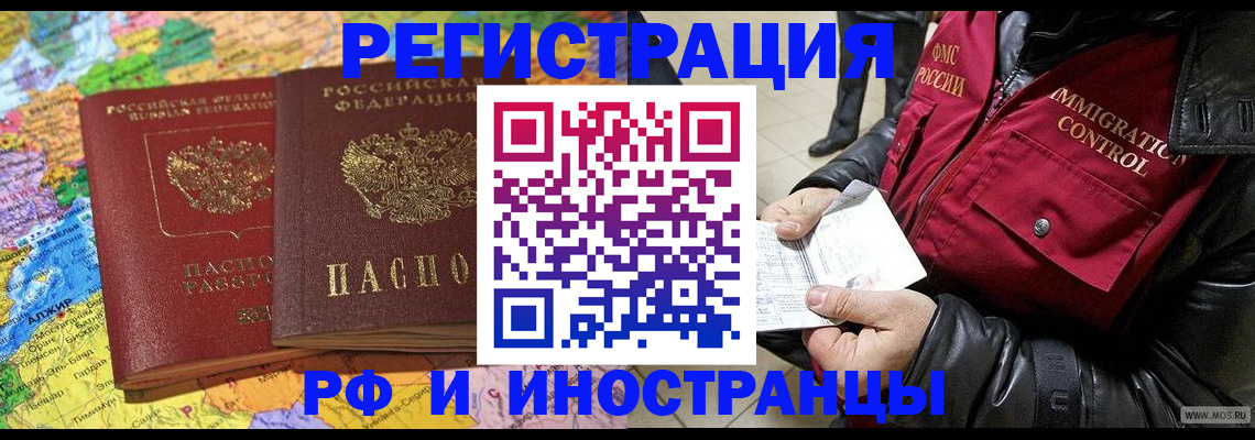 прописка гарантия в Черногорске
