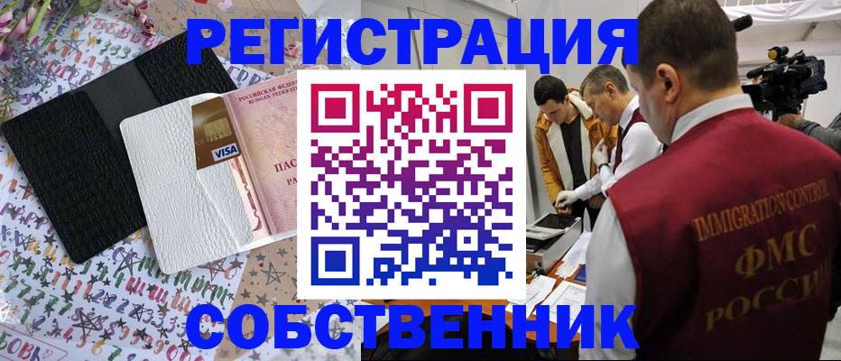 прописка 2025 в Черногорске