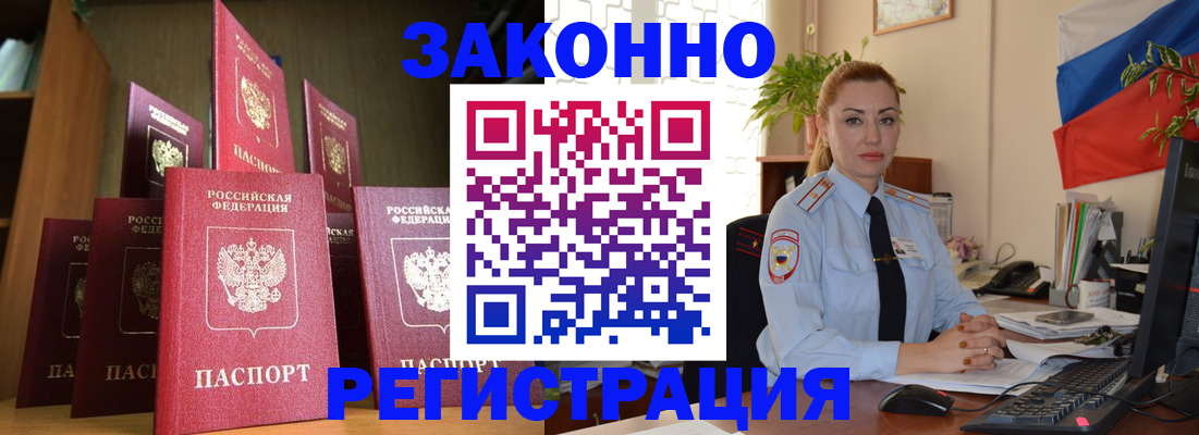 временная регистрация поиск в Черногорске